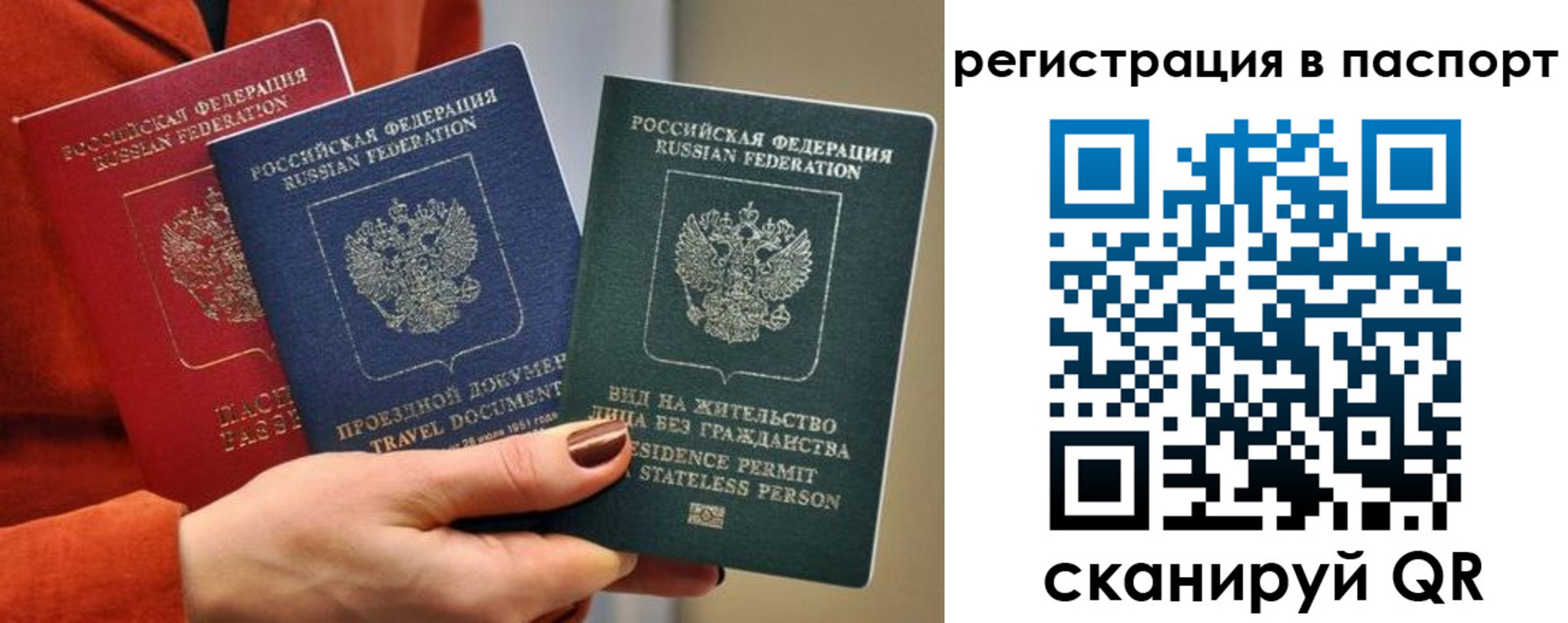 прописка штамп в Дубне