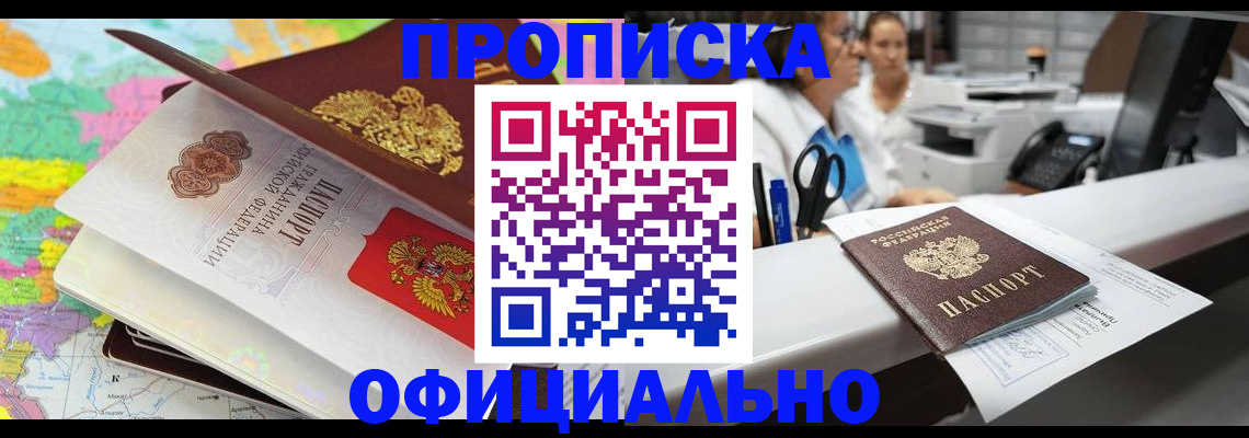 временная прописка в Дубне