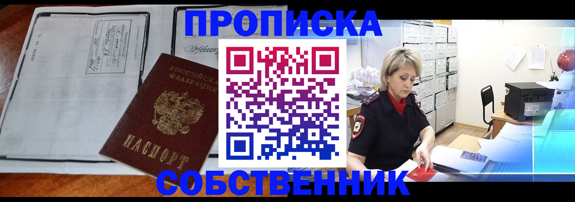 прописка паспорт в Дубне