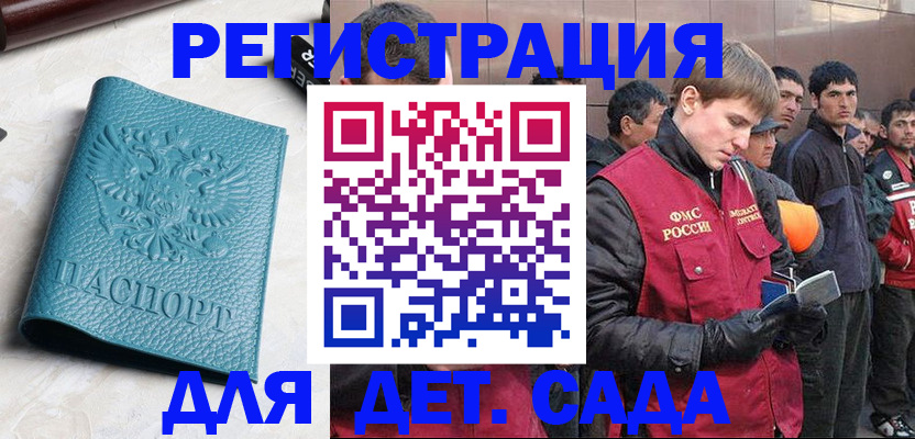 временная регистрация для школы в Дубне