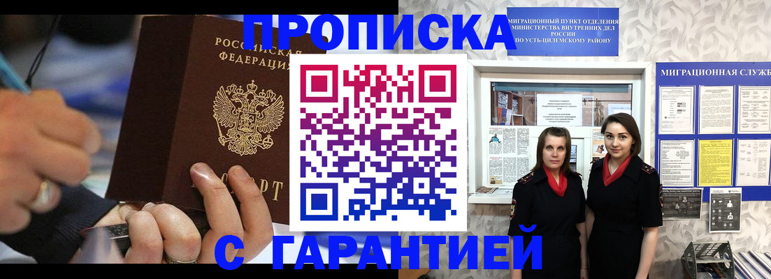 прописка регистрация в Дубне